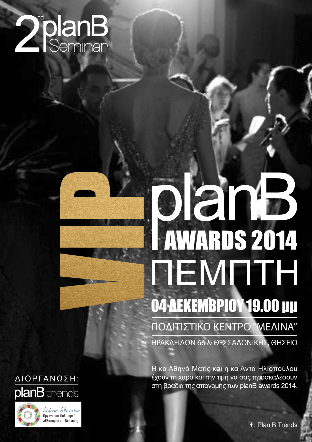 2nd planB seminar VIP Invitation
